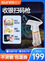 ▦◕☊ Shangmi Q Bao wired two-dimensional code scanning gun WeChat Alipay goods and out of the warehouse express single invoice supermarket cashier one-dimensional barcode universal vibration luminescent scanner