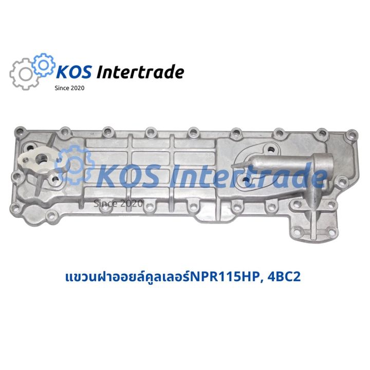 ฝาออยล์คูลเลอร์npr115hp-4bc2-อะไหล่รถ