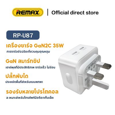 ❃❐❅ ganzha3965 Remax RP-U87 หัวชาร์จเร็ว 35W USB Charger 35W PD QC ช่องชาร์จ2ช่อง-อะแดปเตอร์ชาร์จเร็ว รองรับการรีชาร์จผ่านพอร์ต type-c