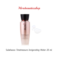 Sulwhasoo Timetreasure Invigorating Water 25ml   โทนเนอร์ลดเลือนริ้วรอยระดับพรีเมี่ยม ด้วยสูตรที่มอบความชุ่มชื้นให้ผิวถึงขีดสุดจากสนแดงเกาหลี