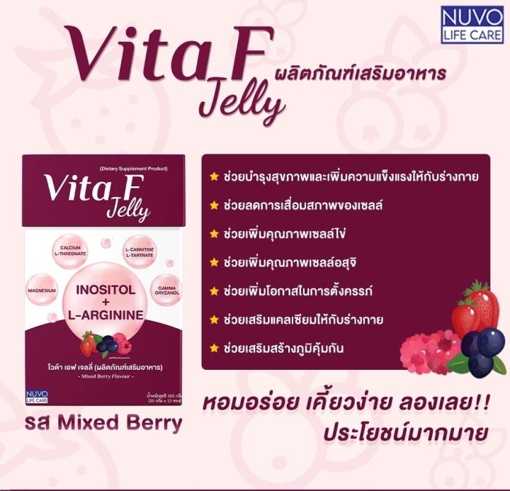 vita-f-jelly-ไวต้า-เอฟ-เจลลี่-บำรุงสุขภาพทั้งชายและหญิง-เพิ่มโอกาสการมีบุตร-วิตามินบำรุงไข่-วิตามินบำรุงสเปิร์ม