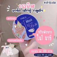 มาร์คเต้าหู้เอมิส ราคา69บาท โปรสุดคุ้ม