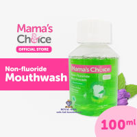 AZ008 น้ำยาบ้วนปากสูตรธรรมชาติ ปราศจากฟลูออไรด์ Mamas Choice Mouthwash ผลิตขึ้นเป็นพิเศษสำหรับคุณแม่ตั้งครรภ์