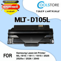 COOL ตลับหมึกเลเซอร์โทนเนอร์ D105L/105 สำหรับ Samsung Printer SF650/650p/655r/ML-1910/1911/1915-2525/2525w/2526/2540/2545/2580n/scx-4600/4623f/4623fn