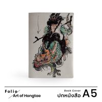 Folio x Art of Hongtae Limited Edition : Book Cover A5 ปกห่อหนังสือ ผลิตจากจากกระดาษซักได้ รุ่นพิเศษ มีจำนวนจำกัด