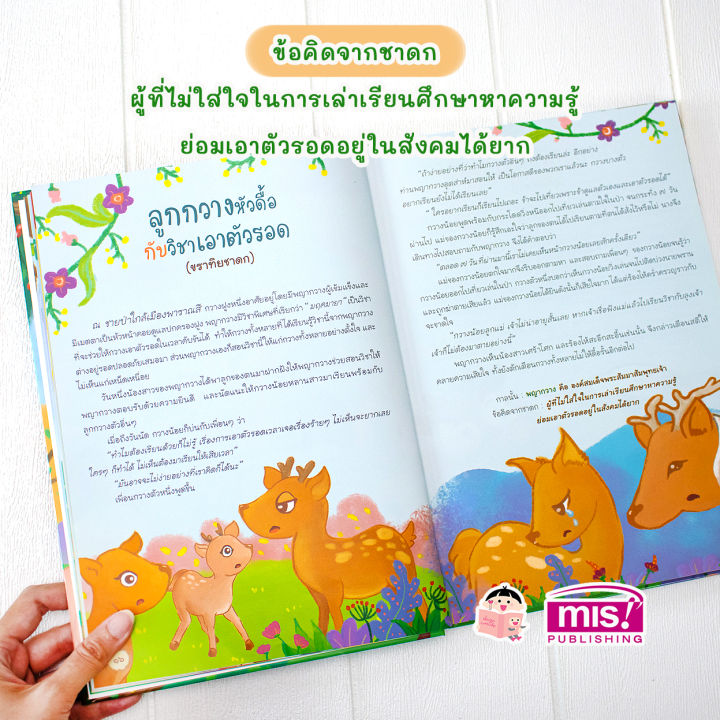 หนังสือ-นิทานชาดกก่อนนอน-50-เรื่อง