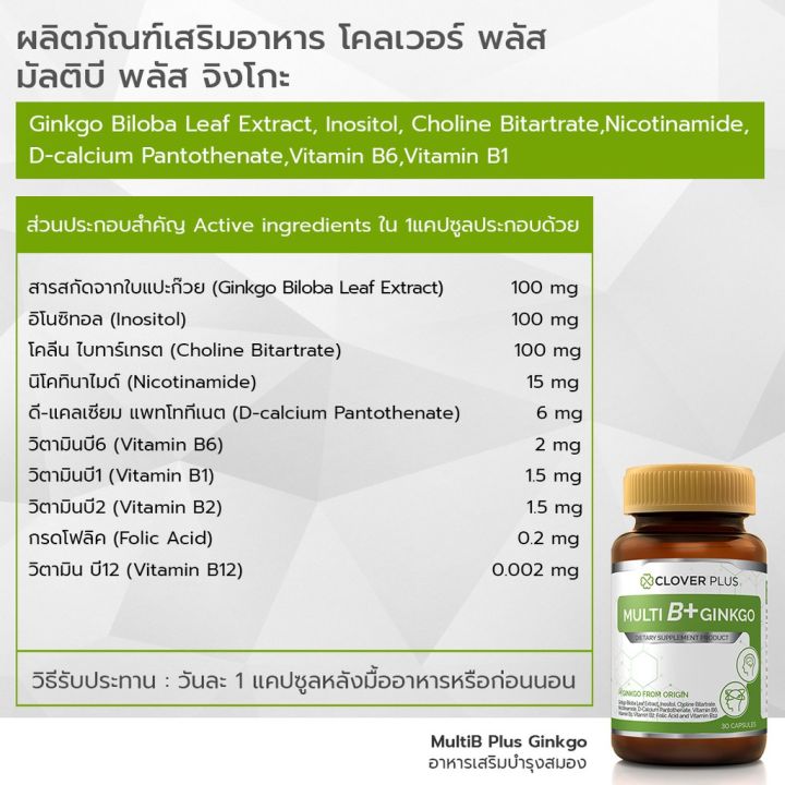 clover-plus-z-zar-วิตามิน-ถั่งเช่า-ทิเบต-และ-clover-plus-multi-b-ginkgo-มัลติบี-พลัส-จิงโกะ-สารสกัดจากใบแป๊ะก๊วย-30-แคปซูล-อาหารเสริม