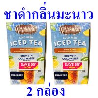 ชา เครื่องดื่ม ชาดำกลิ่นมะนาว ชาดำปรุงสำเร็จ Tea เครื่องดื่มชาดำ ชาชงดื่ม Black Tea With Natural Lemonade ชาดำปรุงสำเร็จชนิดชงเย็น 2 กล่อง