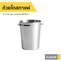 ?ขายดี? ถ้วยโดสกาแฟ ขนาด 58 mm. รองผงกาแฟไม่ให้หก - อุปกรณ์กาแฟ กระบอกโดส อุปกรณ์กาแฟสด ถ้วยตวงชงกาแฟ ถ้วยโดส แก้วตวง ถ้วยตวง แก้วตวงชงกาแฟ ถ้วยตวงกาแฟ coffee dosing cup