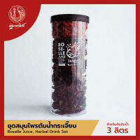 ชุดต้มน้ำสมุนไพร น้ำกระเจี๊ยบ / ชุดสมุนไพรสำหรับทำน้ำกระเจี๊ยบ  (Roselle Juice Herbal Set) SURPICE by ปฐมาพาณิชย์