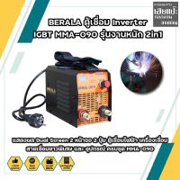 BERALA ตู้เชื่อม Inverter IGBT MMA-090 รุ่นงานหนัก 2in1 แสดงผล Dual Screen 2 หน้าจอ 2 ปุ่ม ตู้เชื่อมไฟฟ้า เครื่องเชื่อม สายเชื่อมยาวพิเศษ และ อุปกรณ์ ครบชุด MMA-090