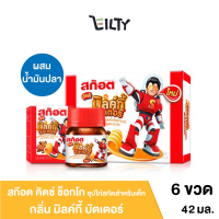 Stoch สก๊อต คิตซ์ ช็อกโก ซุปไก่สกัดสำหรับเด็ก กลิ่น มิลค์กี้ บัตเตอร์ สก๊อตคิดส์ รสชาติอร่อย ผสมน้ำมันปลา  42 มล.  (แพ็ก 6 ขวด) จำนวน 1 แพ็ก