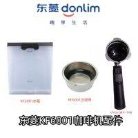 Dongling อุปกรณ์เสริมเครื่องชงกาแฟ DL-KF6001ช่องทางแรงดันสูง/ถังเก็บน้ำ/กรวยชามผงตัวกรองที่จับประกอบ