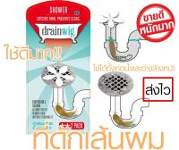 Drainwig ดักเส้นผม ที่ดักจับเส้นผม ที่ดักเส้นผมท่อน้ำทิ้ง ที่ดักเส้นผมห้องอาบน้ำ ที่ดักเส้นผมอ่างล้างจาน 1แพ็ค 2 ชิ้น