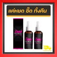 ไม่ระบุชื่อหน้ากล่อง [2ขวด] Z E E D Water fin spray ซี๊ด วอเตอร์ ฟิน สเปรย์ เพิ่มอ ารมณ์ผู้ชาย ผู้หญิง เสริมเรื่องขาเตียง คู่รัก ปรับอารมณ์ ของแท้