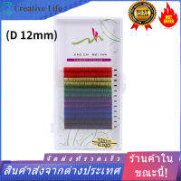 【Creative Life Store】12 Rows/ชุด 6 Makeup Tool สีขนตาปลอมธรรมชาติ EXTENSION ผสมสายรุ้ง 0.1 มม. ที่มีสีสันเครื่องมือแต่งหน้า