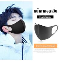 หน้ากากอนามัย FASHION MASK ปิดจมูก เนื้อผ้าเหนียว สวมใส่สบายไม่รัดหู ป้องกันการแพร่กระจายของเชื้อโรค มลพิษและมลภาวะ สามารถกันน้ำได้