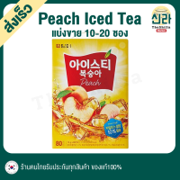 [Peach Iced Tea] ชาพีช พีชแท้ พรีเมี่ยม ชงง่ายแค่ฉีกซอง 14g 10/20 ซอง หอมสดชื่น ชาพีช เกาหลี Hot &amp; Cold Damtuh Korean ดัมเทอ