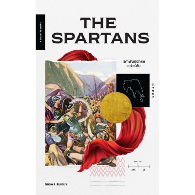 The Spartans: เผ่าพันธุ์นักรบสปาร์ตัน