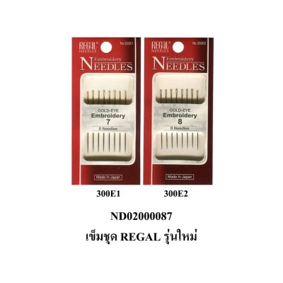 เข็มชุด REGAL Embroidery Needle #300E1-#7  #300E2-#8