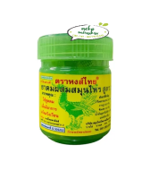 ยาดมหงส์ไทย สูตร 2 ยาดมสมุนไพรหมักนานาชนิด Hongthai brand compound herb inhaler 40 กรัม      (กระปุกเขียว)