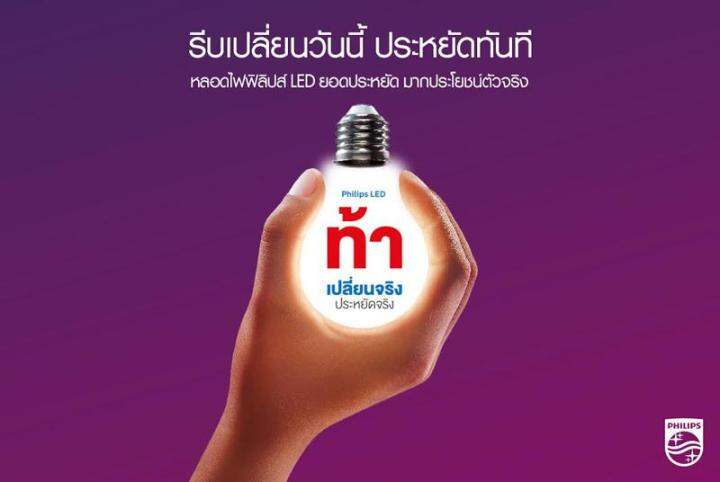 2หลอด-แพ็คคู่-philips-หลอดประหยัดไฟ-led-bulb-ฟิลิปส์-ess-led-bulb-9w-daylight-and-warmwhite