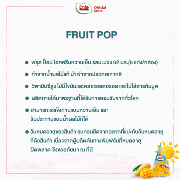 dole-ฟรุต-ป็อป-ไอศครีมหวานเย็น-รสมะม่วง-ขนาด-62-มล-8-แท่ง-กล่อง-1-กล่อง