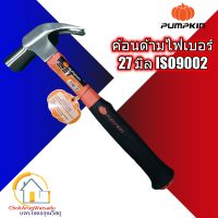 Pumpkin พัมคิน ค้อนตีตะปู ขนาด 27mm ด้ามไฟเบอร์ / หัวค้อน มาตรฐาน ISO9002 หัวสัมผัส 29 mm - ค้อนหงอน ด้ามไฟเบอร์ ค้อน