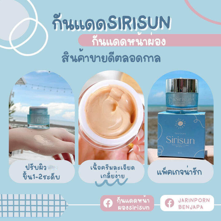 แพ็คเกจใหม่-ส่งฟรี-3แถม1-สิริซัน-sirisun-ครีมกันแดดหน้าผ่อง-คุมมัน-กันน้ำ-กันเหงื่อ-spf-50-pa-กันแดดผสมรองพื้น-1กระปุก-ขนาด-10-กรัม