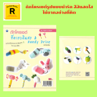 หนังสืองานฝีมือ ถักโครเชต์ที่ครอบดินสอ &amp; Handy Drive : อุปกรณ์ วิธีเริ่มชิ้นงานแบบก้นหอย สัญลักษณ์ น้องหัวหอม หัวใจสื่อรัก