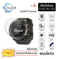 +++พร้อมส่ง+++ ฟิล์มใสกันรอย Soft TPU Film Suunto Traverse