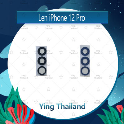 เลนกล้อง  ip 12 pro อะไหล่เลนกล้อง กระจกเลนส์กล้อง กระจกกล้องหลัง Camera Lens (ได้1ชิ้นค่ะ) อะไหล่มือถือ คุณภาพดี Ying Thailand