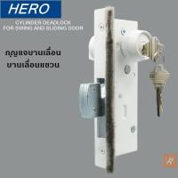 กุญแจประตูอลูมิเนียมบานเลื่อน กุญแจประตูบานแขวน  HERO