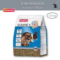 ❗️❗️ SALE ❗️❗️ อาหารกระต่าย CARE+ ช่วงอายุ 6 ปีขึ้นไป ยี่ห้อบีฟาร์ (Beaphar) - RP05 !! อาหารสัตว์เลี้ยงขนาดเล็ก Small Pet Food มาตรฐาน โค้งสุดท้าย บริการเก็บเงินปลายทาง ราคาถูก คุณภาพดี โปรดอ่านรายละเอียดก่อนสั่ง