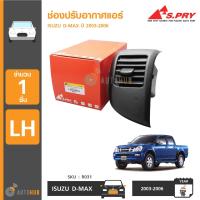 S.PRY ช่องปรับแอร์ ช่องลมแอร์ ช่องปรับอากาศแอร์ ISUZU D-MAX ปี 2003-2006 อันข้าง ข้างซ้าย / LH