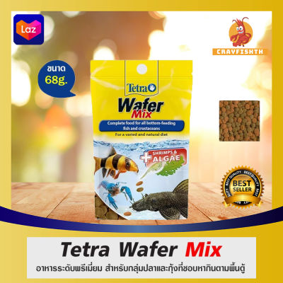 Tetra Wafer Mix อาหารปลาระดับพรีเมียม สำหรับกลุ่มปลาและกุ้งที่กินอาหารพื้นตู้ ขนาด 68g.