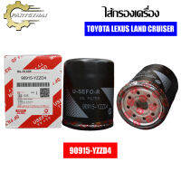 ไส้กรองเครื่อง USEFOR  TOYOTA LEXUS LAND CRUISER  (YZZD4)