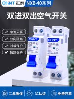 Chint air switch NXB-40 double in and double out DZ267-32 household air switch  32A small circuit breaker 40A