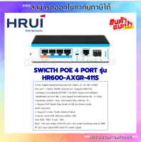 HRUI PoE Neteorks Commercial PoE Switch รุ่น  HR600-AXGR-411S