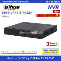 NVR4416-4KS2/i เครื่องบันทึก Dahua WizSense NVR 16ช่อง