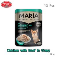 ? { ส่งฟรี } ?  Maria Dog Food All Flavor 70gX12pcs มาเรีย อาหารสุนัข ทุกรสชาติ  ขนาด 70 กรัม X 12 ซอง  บริการเก็บเงินปลายทาง