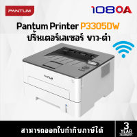 Pantum Mono laser Printer เครื่องปริ้นเตอร์เลเซอร์ P3305DW