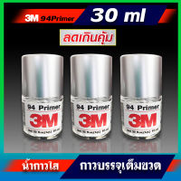 3M Primer 94 ( x3ขวด )30ml ไพรเมอร์น้ำยารองพื้นประสาน พร้อมพูกันแต้มในขวด