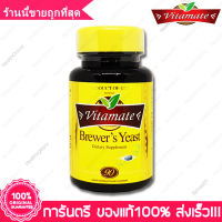 Vitamate Brewers Yeast ไวตาเมท บริวเวอร์ส ยีสต์ 90 แคปซูล