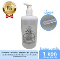 วิตามินเอ เรตินอล เซรั่ม (Vitamin A Retinol serum) 0.05%  (ปริมาณ 500 มล.)  สินค้าขายดี