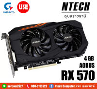 VGA การ์ดแสดงผล  GIGABYTE AORUS RADEON RX 570 4GB DDR5