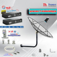 Thaisat C-Band 1.5 เมตร (ขางอยึดผนัง 50 cm.) + LNB PSI X-2 5G + PSI กล่องทีวีดาวเทียม รุ่น S2 X (2 กล่อง) พร้อมสายRG6 ยาวตามชุด(2เส้น)