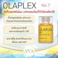 OLAPLEX No.7 Bonding oil 30 ml เป็นน้ำมันจัดแต่งทรงผมสูตรเข้มข้นและบางเบา เพิ่มความเงางามของเส้นผม