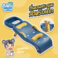 Baby Wish เก้าอี้แชมพู เตียงสระผมเด็ก เก้าอี้สระผมเด็ก ขนาดใหญ่ พับเก็บได้