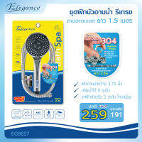 ส่งฟรี Elegance ชุดฝักบัว อาบน้ำ รุ่นรีเกรซ  ปรับ 5 ระดับ ฝักบัวอาบน้ำ ฝักบัวเพื่อสุขภาพ ครบชุด พร้อมสายสแตนเลสยาว 1.5 เมตร  ฝักบัว # EG8657